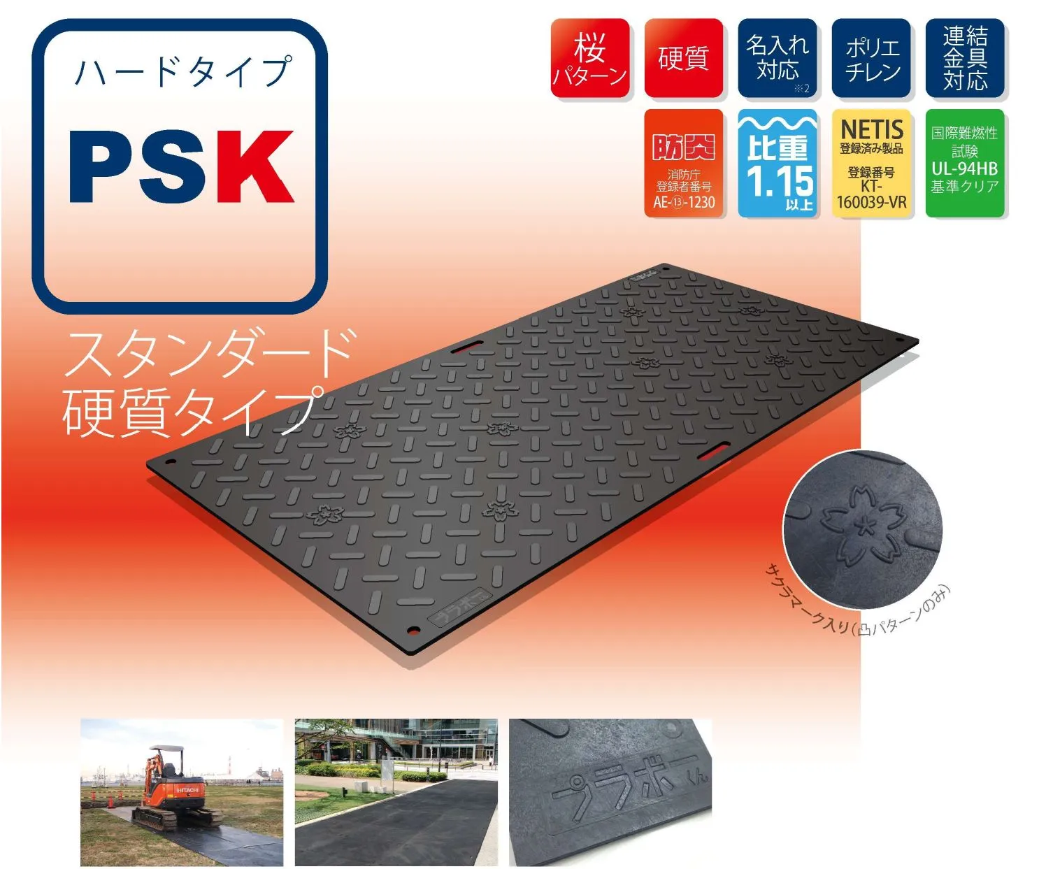 PSK 製品画像